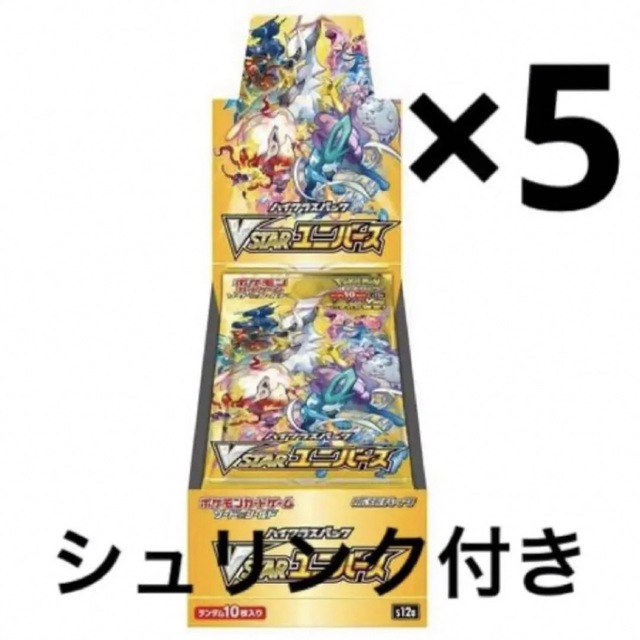 VSTARユニバース 5BOX