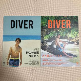 キスマイフットツー(Kis-My-Ft2)の北山宏光 diver ダイバー 雑誌 キスマイ Kis-My-Ft2(アート/エンタメ/ホビー)