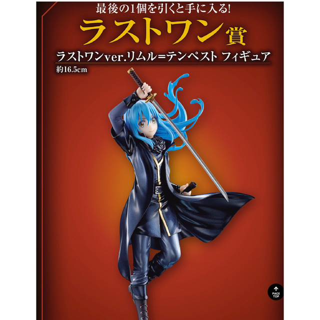 転生したらスライムだった件　一番くじ　A賞　2個セット　新品未開封　リムル転スラ