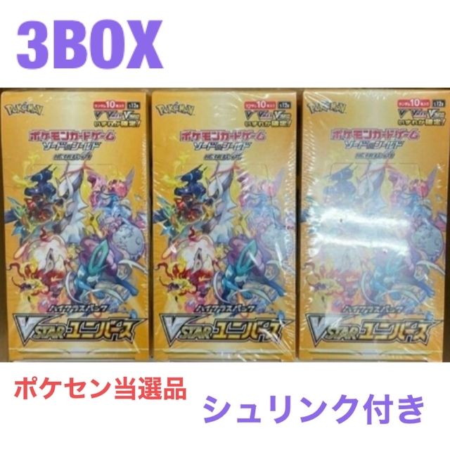 ポケモン(ポケモン)のポケモンカード VSTAR Vスター ユニバース シュリンク付き 3BOX エンタメ/ホビーのトレーディングカード(Box/デッキ/パック)の商品写真