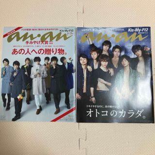 キスマイフットツー(Kis-My-Ft2)のキスマイ anan Kis-My-Ft2 玉森 藤ヶ谷 北山 (アート/エンタメ/ホビー)