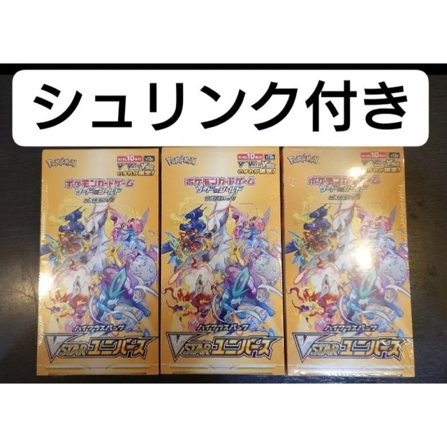 2022発売 ポケモンカード VSTARユニバース3BOX シュリンク付