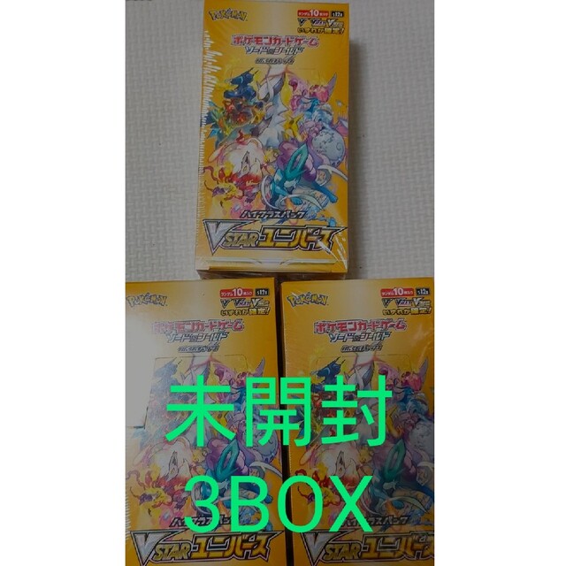 未開封 最安値】ポケカ VSTARユニバース 3box 新品 シュリンク付 豪華