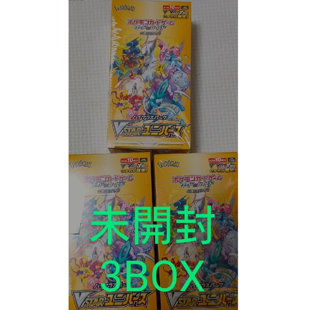 ポケカ　VSTARユニバース3BOX 新品未開封　シュリンク付