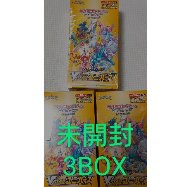 【未開封　最安値】ポケカ　VSTARユニバース　3box　新品　シュリンク付