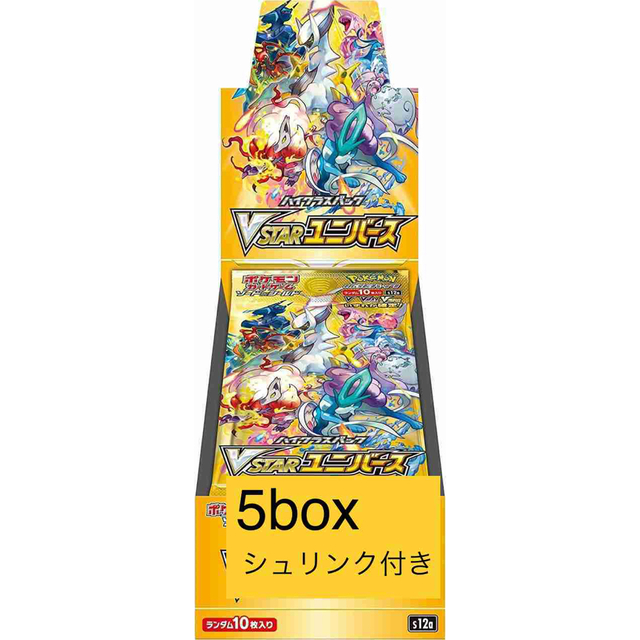 VSTAR ユニバース 未開封BOX シュリンク付 5BOX ハイクラスパック