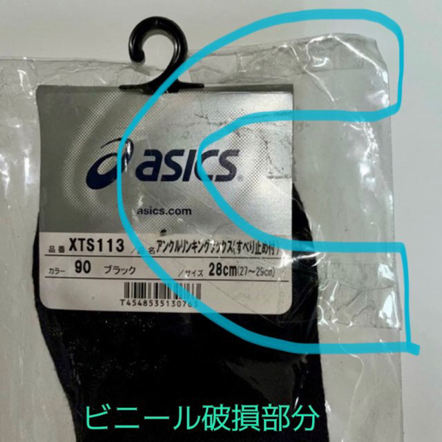 asics(アシックス)の【新品】asics アシックス アンクルリンキングソックス 3足組 メンズのレッグウェア(ソックス)の商品写真