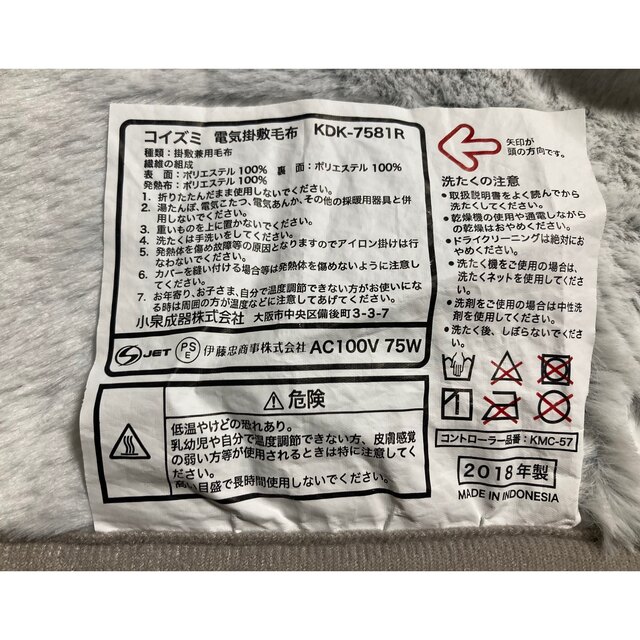 電気毛布コイズミ 電気掛敷毛布・ラビットファ－調・KDK-7581・188×130