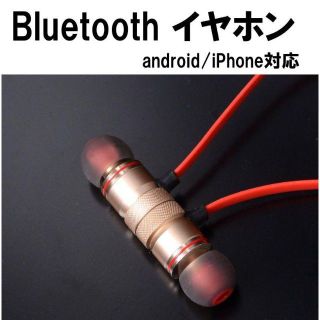 イヤホン イヤフォン Bluetooth AndroidとiPhoneで使える(ヘッドフォン/イヤフォン)