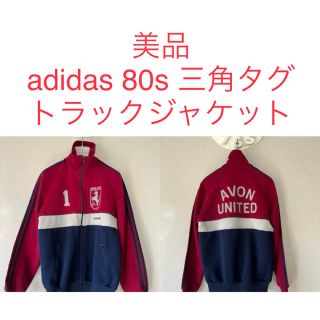 アディダス(adidas)の80s adidas アディダス トラックジャケット ジャージ レトロ 三角タグ(ブルゾン)