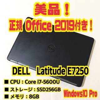 デル(DELL)の【正規Office付‼️】Dell　Latitude　E7250　ノートパソコン(ノートPC)