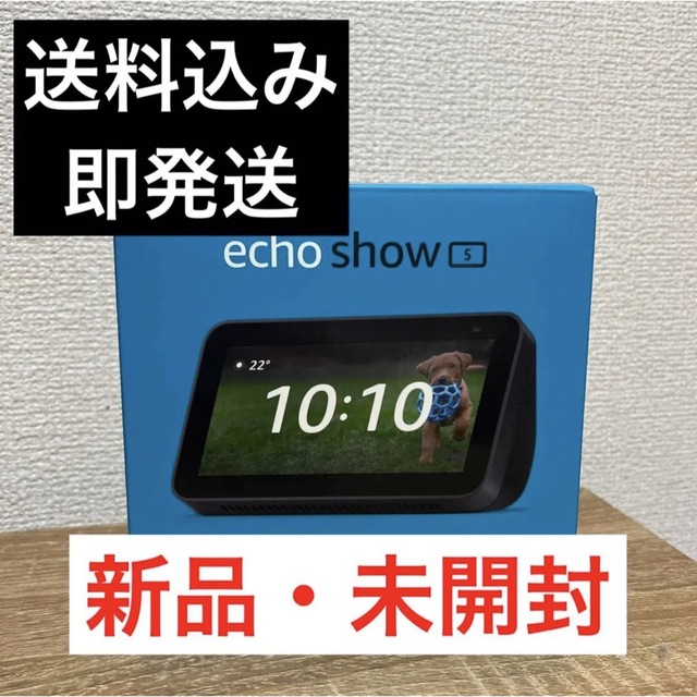 Echo Show 5 (エコーショー5) 第2世代 スマートディスプレイ 黒