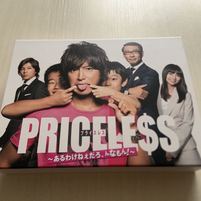 PRICELESS　～あるわけねぇだろ、んなもん！～ Blu-ray BOX