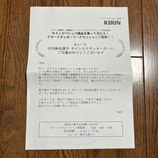 当選品　吉田麻也選手サイン入りサッカーボール