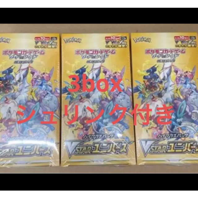 ポケモンカードゲーム　vスターユニバース3box新品未開封シュリンク付き