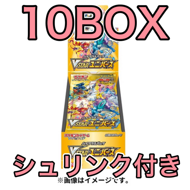 【新品未開封シュリンク付き】VSTARユニバース 10BOX 新品未開封プレマ