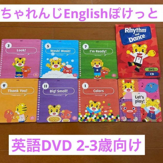 ちゃれんじEnglish ぽけっとDVD