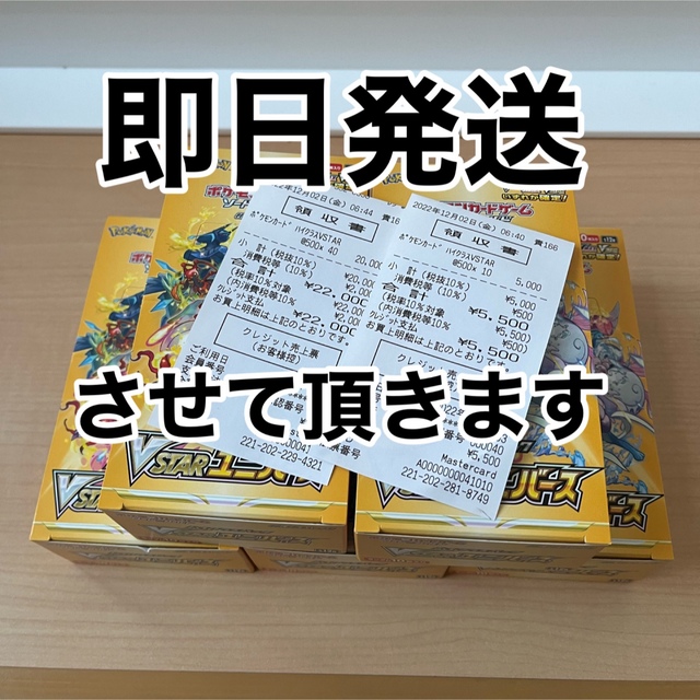 ポケモンカード　vstarユニバース　5box　即日発送