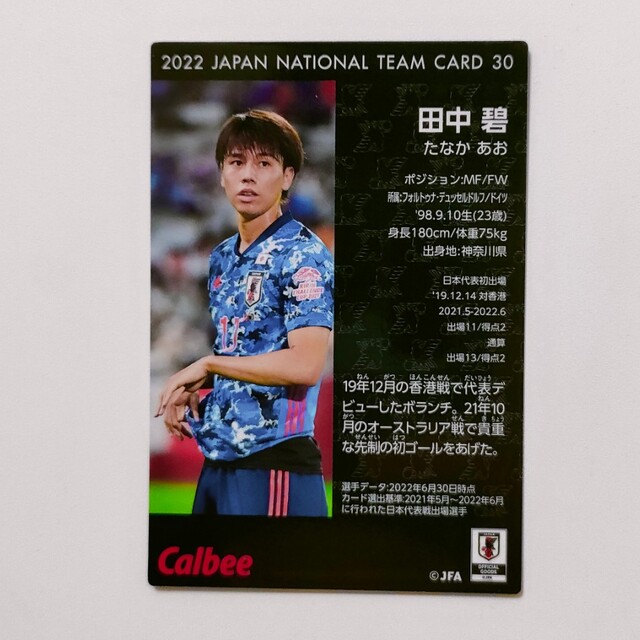 田中碧　カルビー　サッカー日本代表チップスカード スポーツ/アウトドアのサッカー/フットサル(応援グッズ)の商品写真