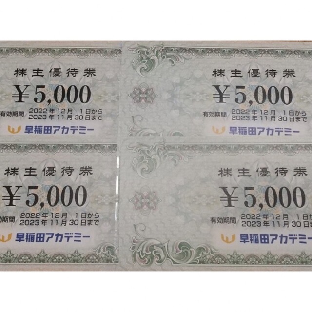 史上一番安い 早稲田アカデミー 株主優待券 20000円分 3broadwaybistro.com