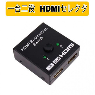 HDMI 切替 分配 双方向 4K 1080P 2入力1出力 (その他)