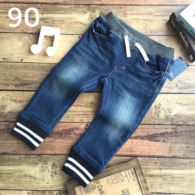 ⚠️交渉中☸️ 【90】 裾リブ デニムパンツ キッズ/ベビー/マタニティのキッズ服男の子用(90cm~)(パンツ/スパッツ)の商品写真