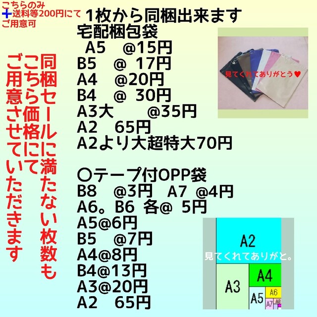 配送員設置 opp袋 a6テープ付 袋 a6 透明袋 透明封筒 メルカリストア 梱包資材