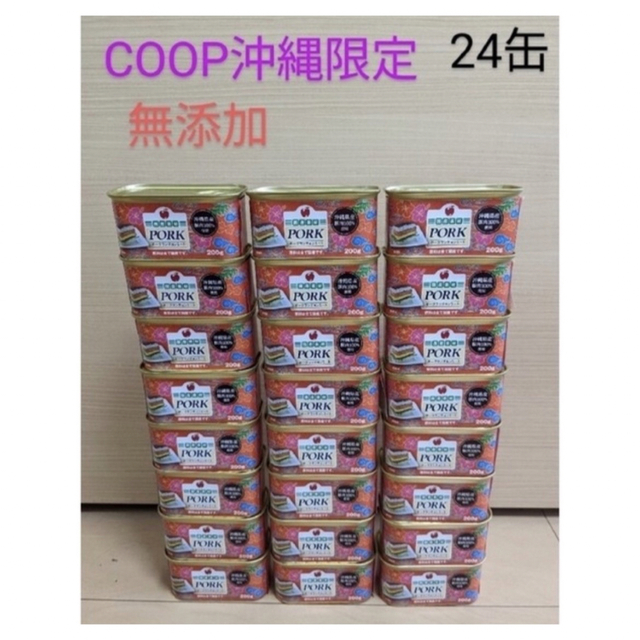 スパム ポークランチョンミート コープおきなわ限定24缶 沖縄県産原料