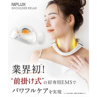 NIPLUX SHOULDER RELAX EMS 温熱 肩専用リラクゼーション１0段階のEMSレベル