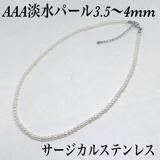 AAA淡水パール3.5~4mm ネックレス45cm+アジャスター5cm
