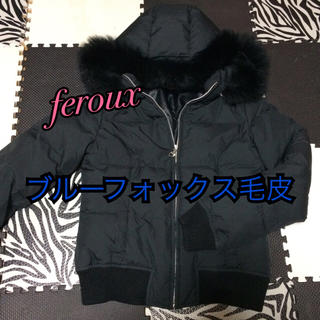 フェルゥ(Feroux)のferoux フェルゥ ダウンジャケット ブルーフォックスファー 毛皮 アウター(ダウンジャケット)