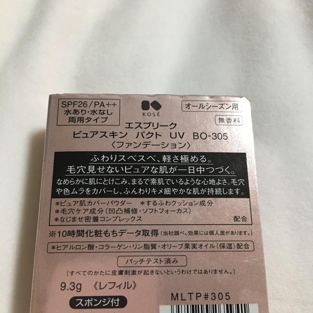 ESPRIQUE(エスプリーク)のエスプリーク ピュアスキン パクト UV BO-305 ベージュオークル(9.3 コスメ/美容のベースメイク/化粧品(ファンデーション)の商品写真