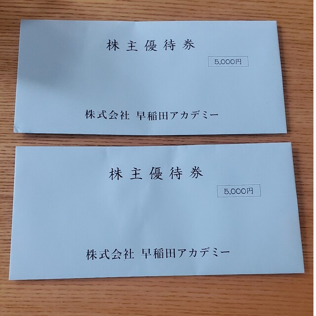 早稲田アカデミー　株主優待　5000円2枚(10000円) チケットの優待券/割引券(ショッピング)の商品写真