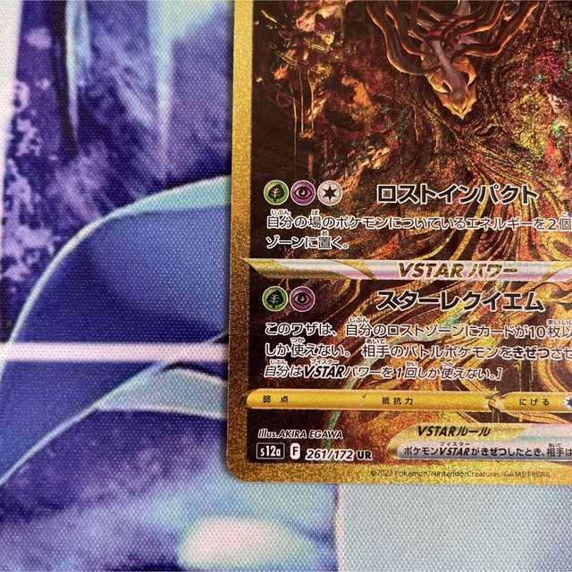 ギラティナVstar UR ギラティナVstar UR