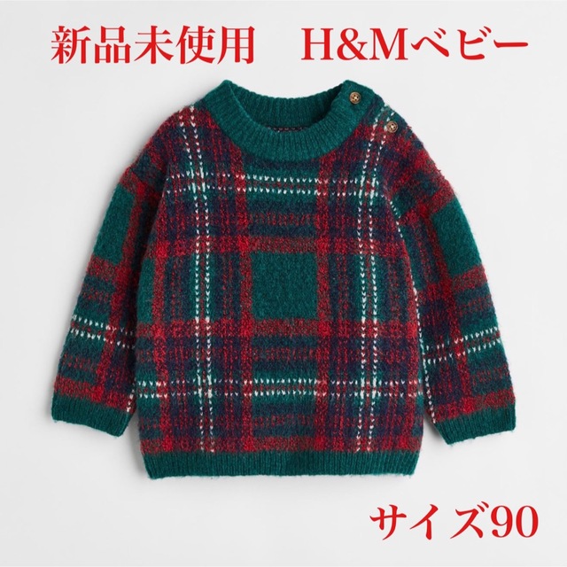 【新品未使用】H&Mベビー　サイズ90 クリスマス　 チェック　ニット | フリマアプリ ラクマ