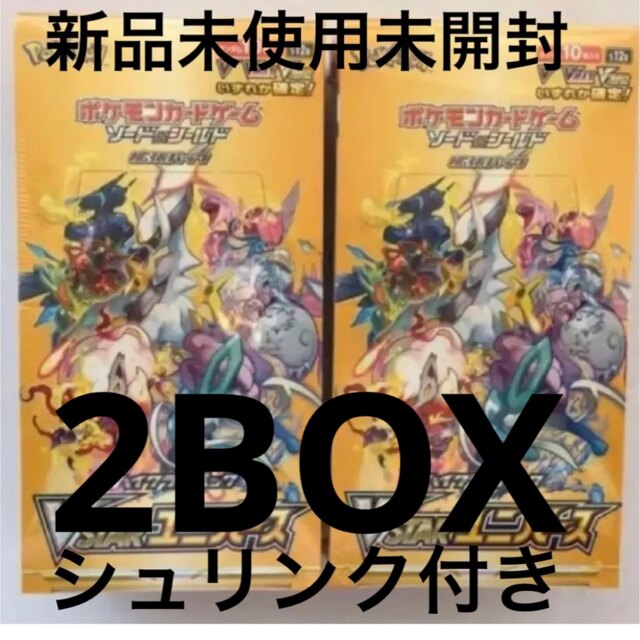 VSTARユニバース 新品未開封品シュリンク付き2BOX