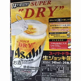 アサヒスーパードライ生ジョッキ缶340ml48缶