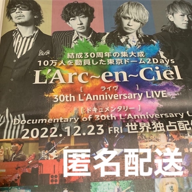 L'Arc～en～Ciel(ラルクアンシエル)のL'Arc～en～Ciel　読売新聞　広告　 エンタメ/ホビーのコレクション(印刷物)の商品写真