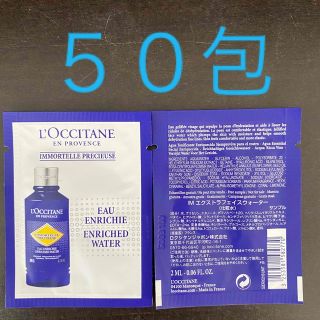 ロクシタン(L'OCCITANE)のロクシタン　プレシューズエクストラフェイスウォーター　化粧水　ローション５０包(化粧水/ローション)