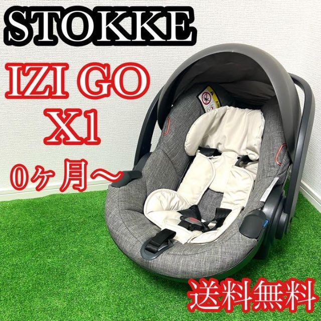 楽ギフ_包装】 ストッケ stokke イージーゴー x1 by ビーセーフ チャイルドシート