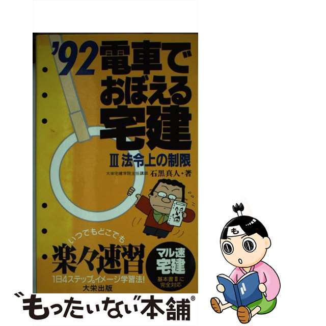 電車でおぼえる宅建　3