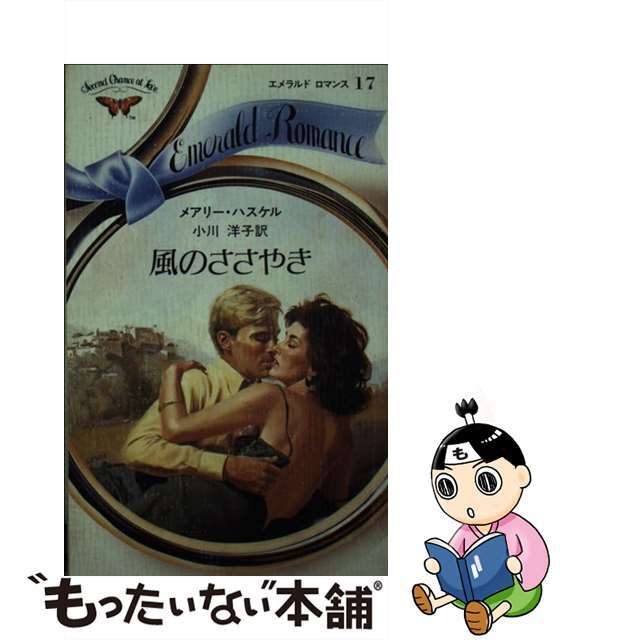 風のささやき/日本メール・オーダー/メアリー・ハスケル