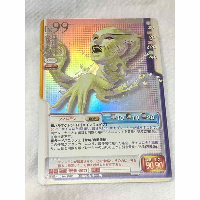 ☆真 女神転生 TCG キラあり カード 大量 セット☆ (真女神転生 ☆真 女神転生 TCG キラあり カード 大量 セット☆ (真女神転生