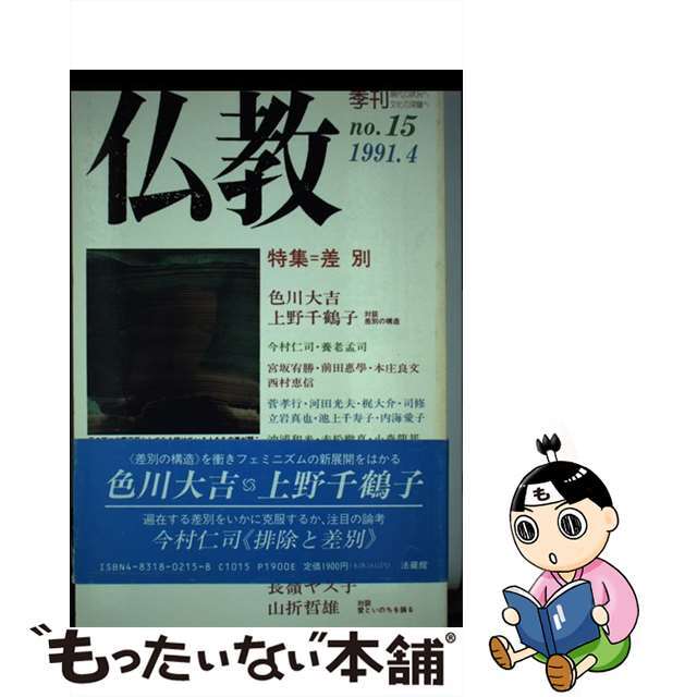 嵯峨野／保津峡/京都新聞出版センター/京都滋賀自然観察会