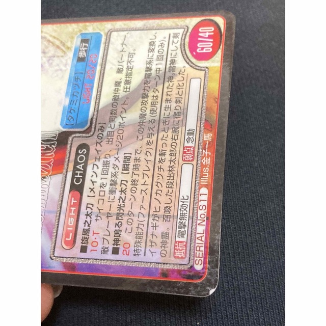 真・女神転生TCG カード タケミカヅチ 金子一馬 メガテン 真・女神転生TCG カード タケミカヅチ 金子一馬 メガテン