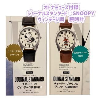 ジャーナルスタンダード(JOURNAL STANDARD)のSNOOPY ヴィンテージ調腕時計　2種類セット　ジャーナルスタンダード(腕時計)