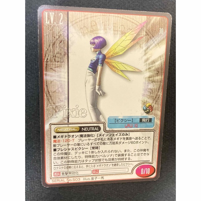 No.S03 真・女神転生 TCG カード ピクシー 金子一馬 メガテンの No.S03 真・女神転生 TCG カード ピクシー 金子一馬 メガテンの