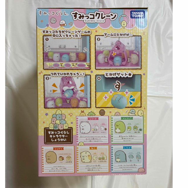 Takara Tomy(タカラトミー)のすみっコクレーン　新品　クリスマス包装 エンタメ/ホビーのおもちゃ/ぬいぐるみ(その他)の商品写真