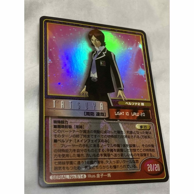 真・女神転生 ペルソナ2罪 TCG カード 周防達哉 ホロ 金子一馬 真・女神転生 ペルソナ2罪 TCG カード 周防達哉 ホロ 金子一馬