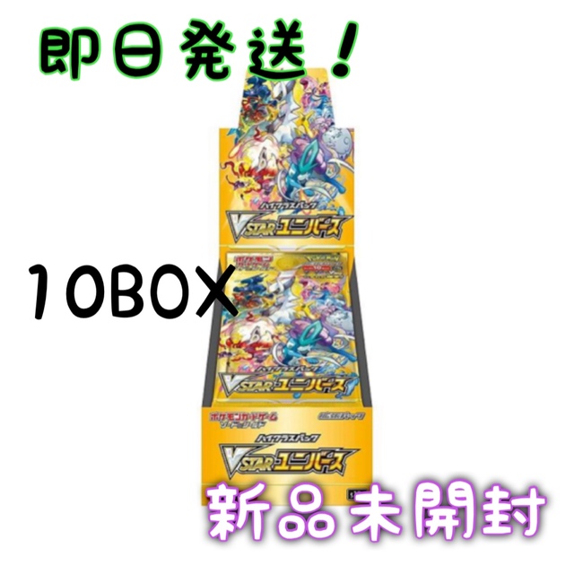 ポケモンカードゲーム vstarユニバース 10BOX シュリンク付き 未開封Box/デッキ/パック